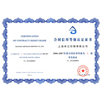 合同信用等級(jí)A證書(shū)