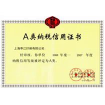 納稅信用證書(shū)