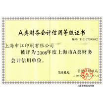 納稅信用證書(shū)